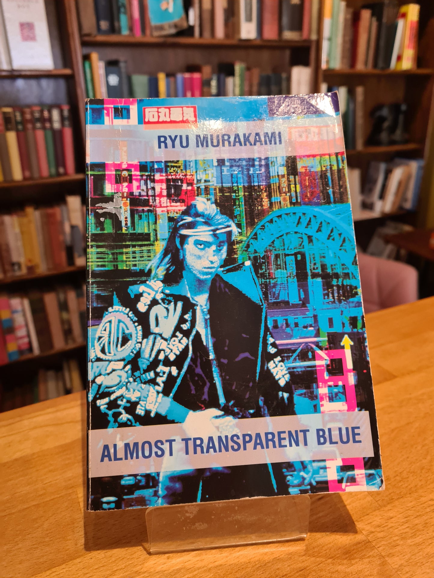 Almost Transparent Blue [Rare 1st Edition UK Paperback 1992], Ryu Murakami
